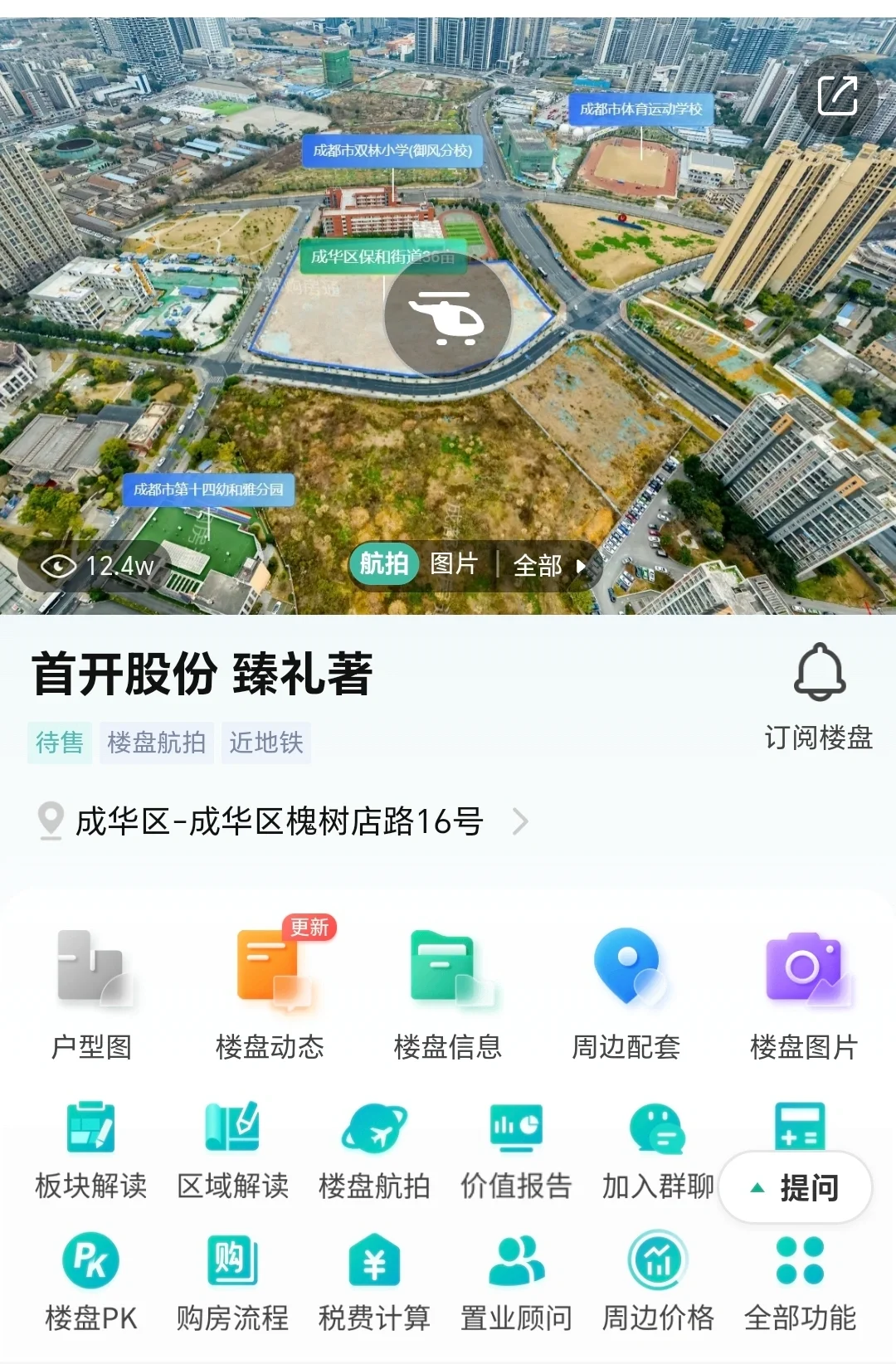 首开36亩案名：臻礼著