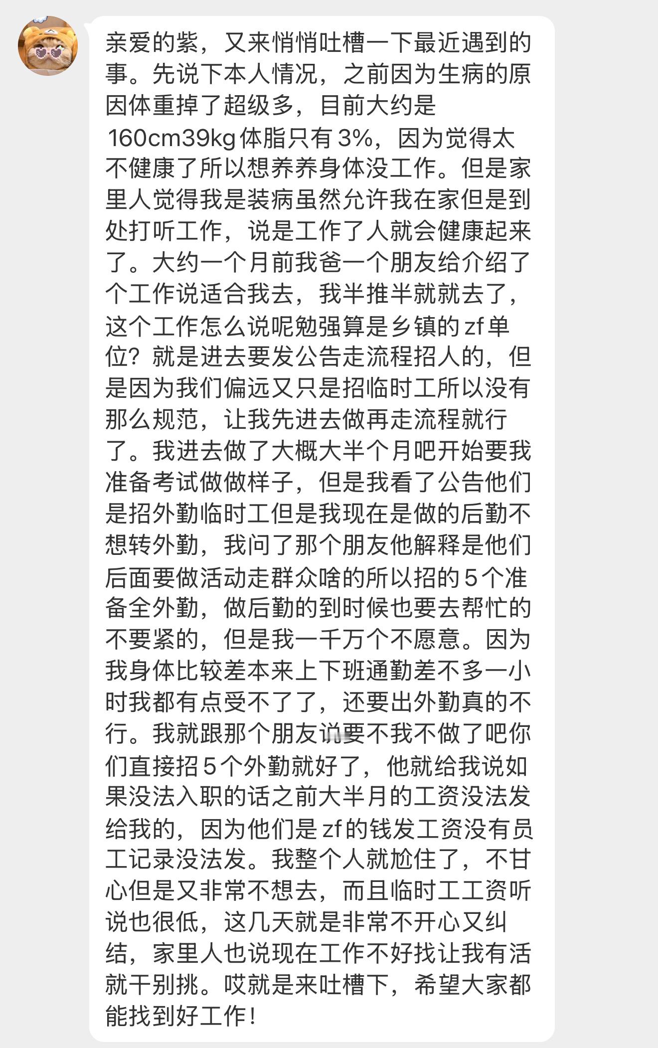 【亲爱的紫，又来悄悄吐槽一下最近遇到的事。先说下本人情况，之前因为生病的原因体重