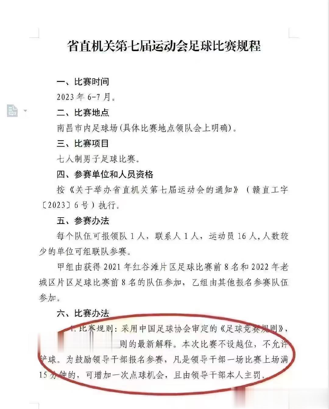 这一次运动会的足球比赛够意思么？

江西的省直机关第七届运动会组织了7人制足球比