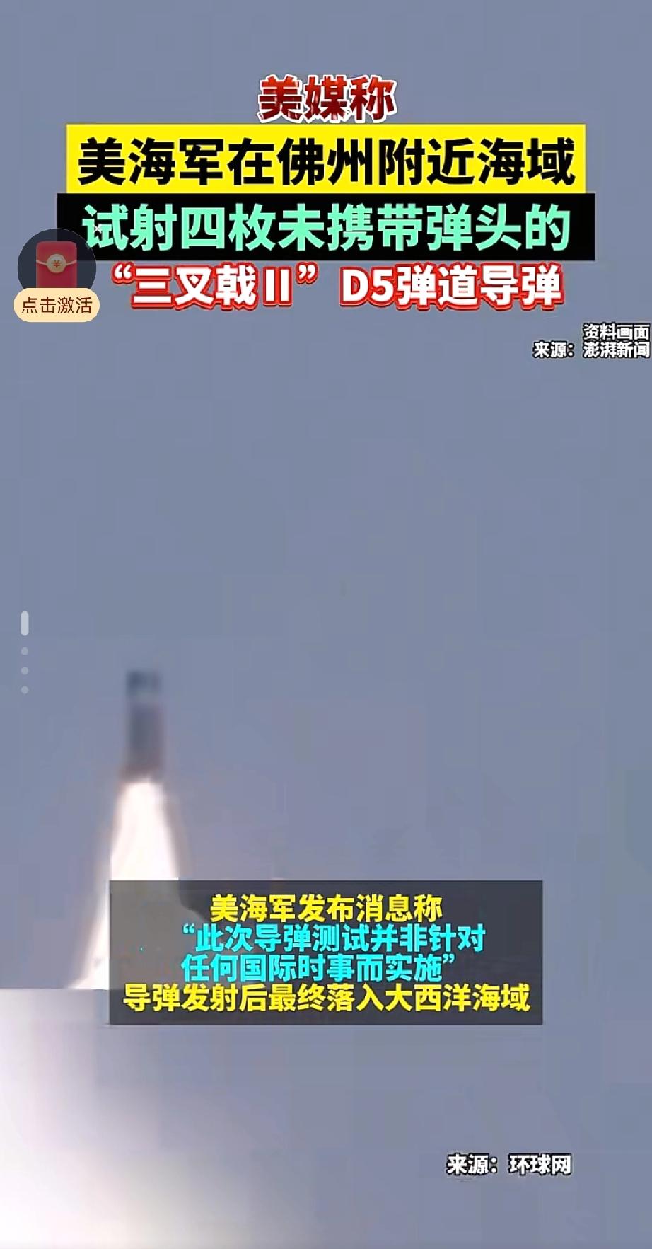 美国又在搞事了！难道真的一点不在乎其他国家的看法了吗？美海军在佛州附近海域试射四