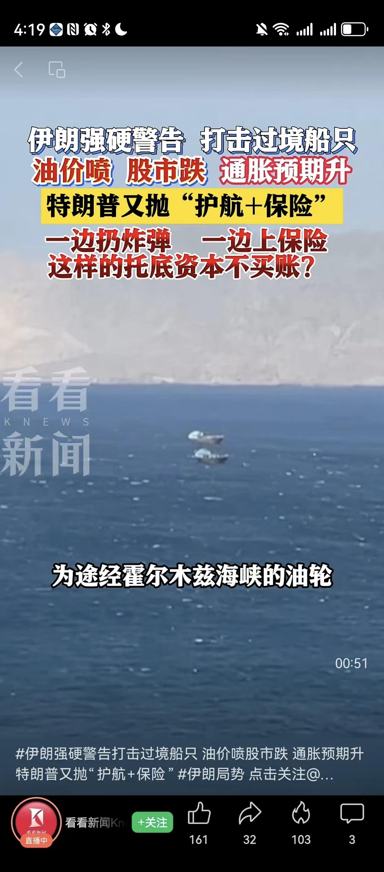 伊朗警告+美国“护航保险”：油价上涨股市波动，通胀压力加大。
 
伊朗方面表示将