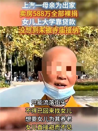 自作孽不可活！上海一女子遁入空门，竟然卖掉588万房产全部捐给寺庙，没给19岁的