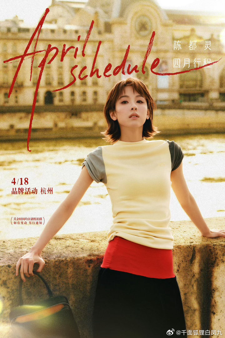 女明星四月行程图🈶宋祖儿 陈都灵 孟子义 白鹿 张婧仪 李兰迪 卢昱晓 孔雪儿