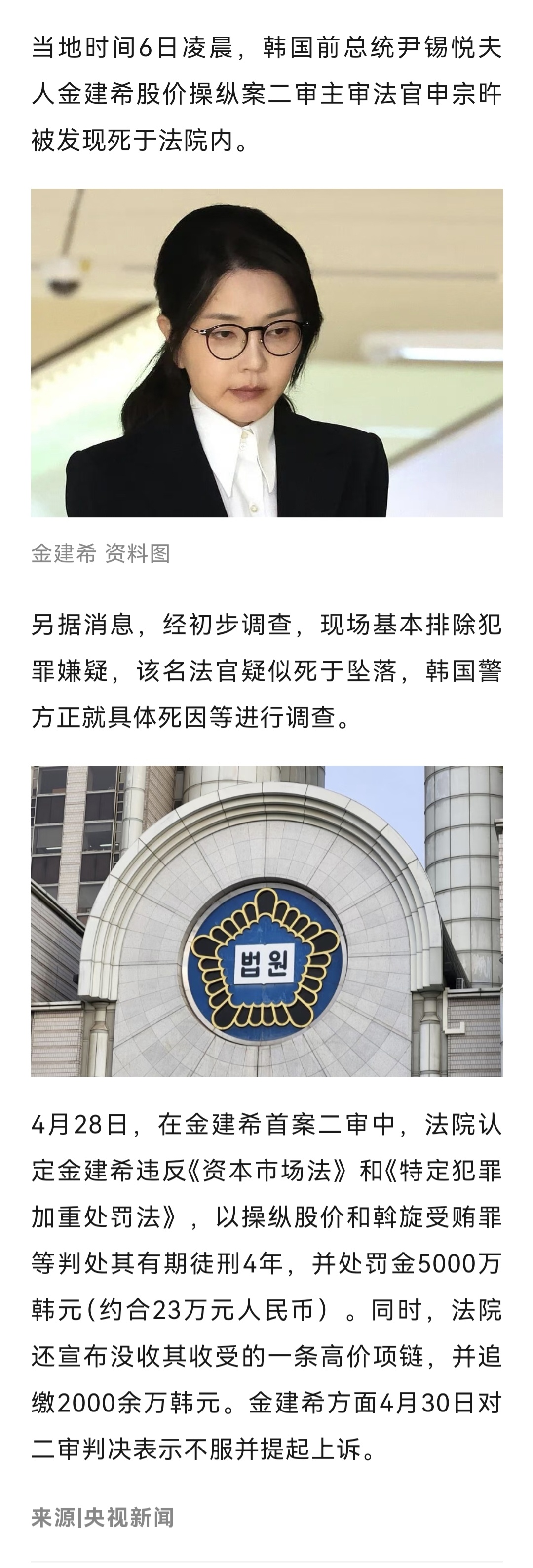 尹锡悦夫人案二审主审法官，今日凌晨被发现死在法院内。 