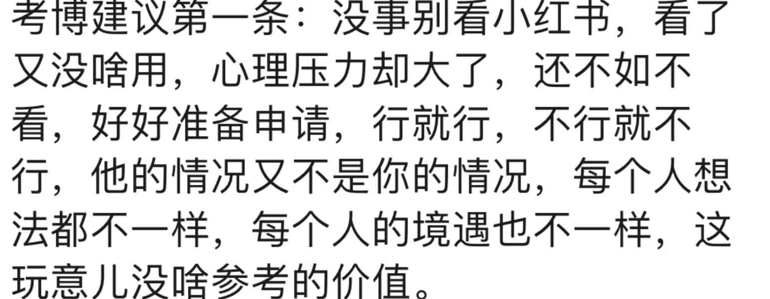 考博第一条：没事别刷