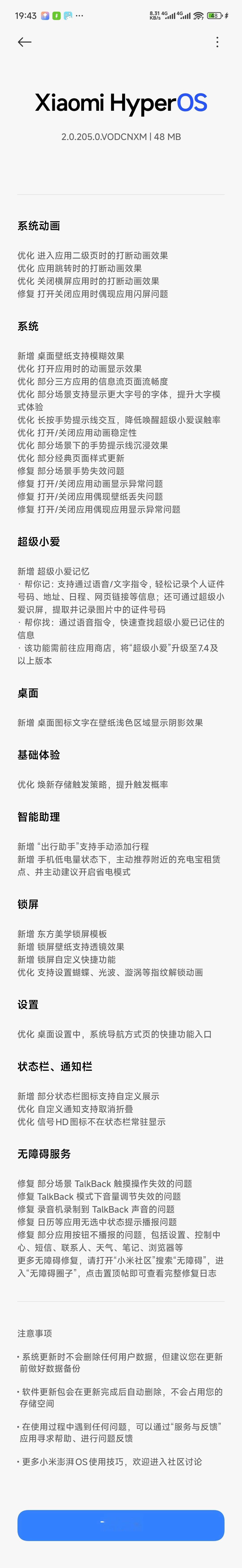 Xiaomi 15S Pro 已推送小米澎湃OS2 正式版内测OS2.0.205