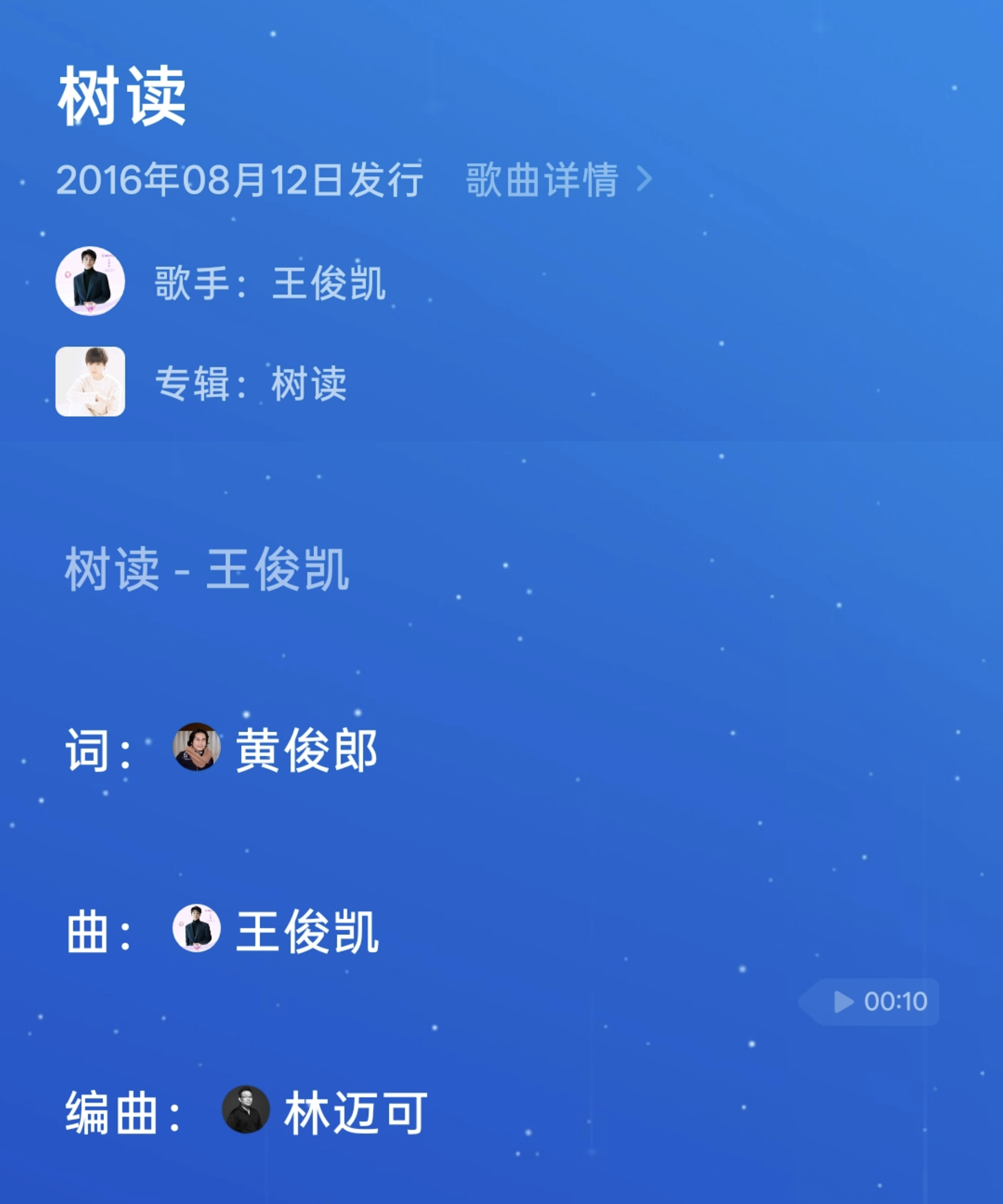十年。王俊凯首张同名专辑wjk