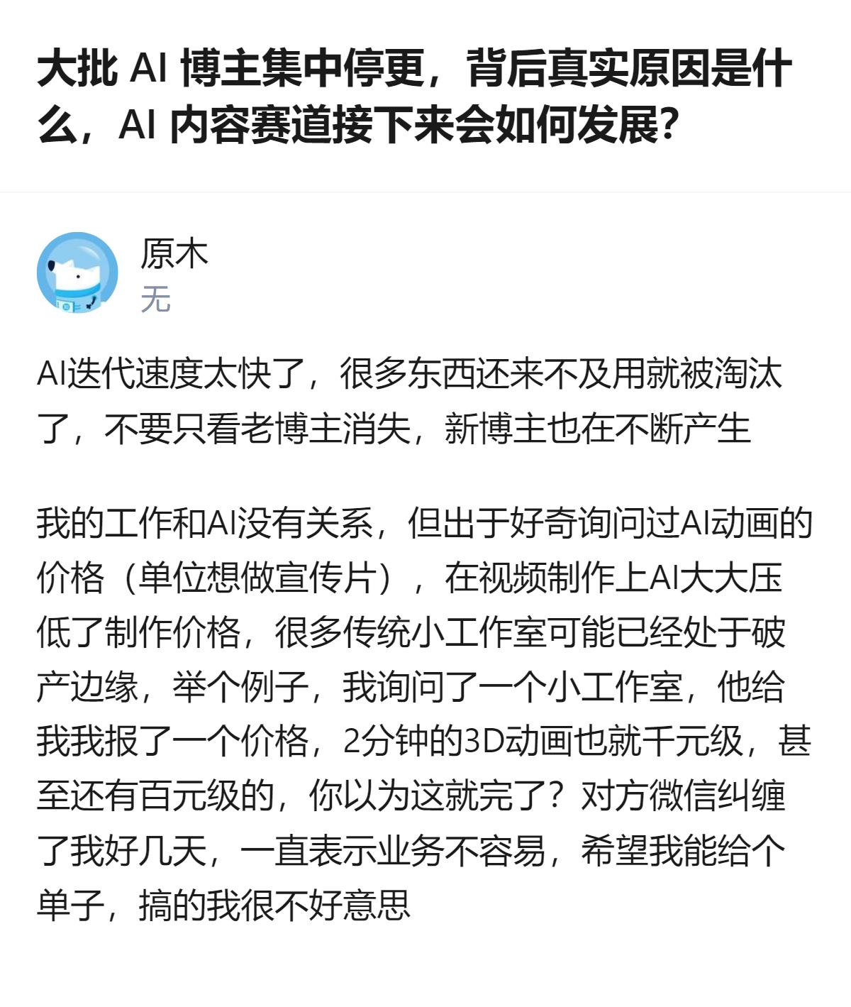 AI内容赛道的真实困境根本不是内卷，是工具迭代把创作者的饭碗直接砸了，连传统小工