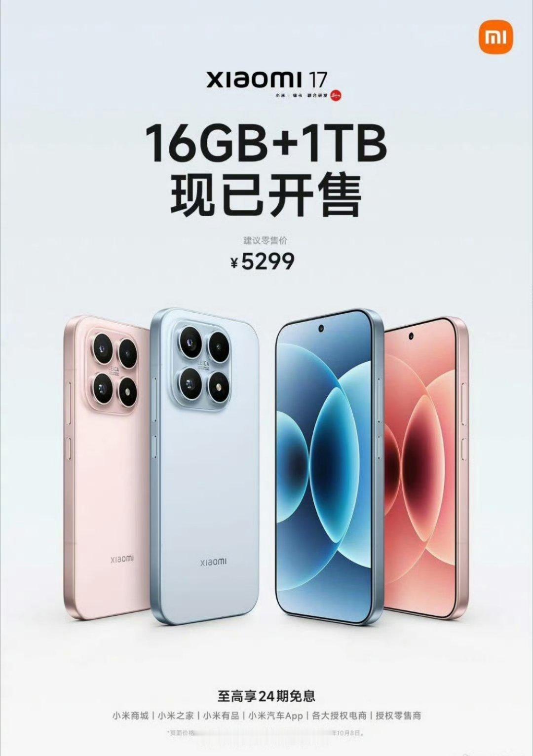 小米17开售1TB版 用户喊着要1TB，卢总一句“听劝，马上安排”就真的加急上线