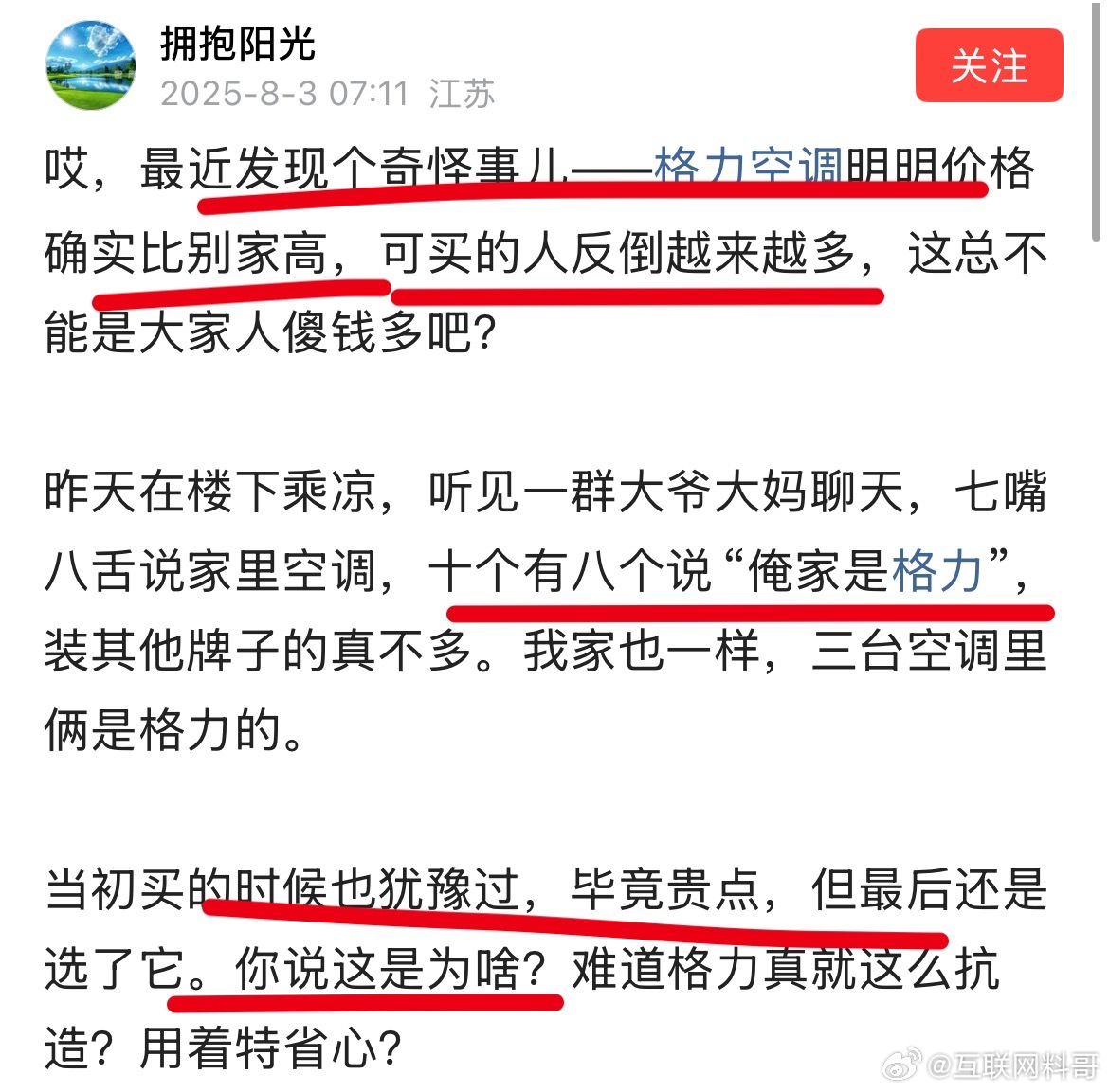 关于格力空调的奇怪现象。怪不得董明珠在哪都如此自信！ ​​​