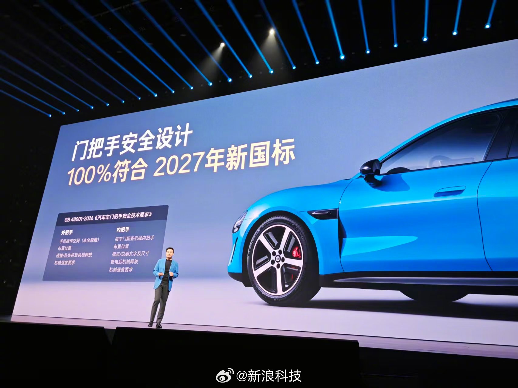 【雷军称新SU7门把手完全符合新国标】2026新一代SU7 小米春季新品发布会举