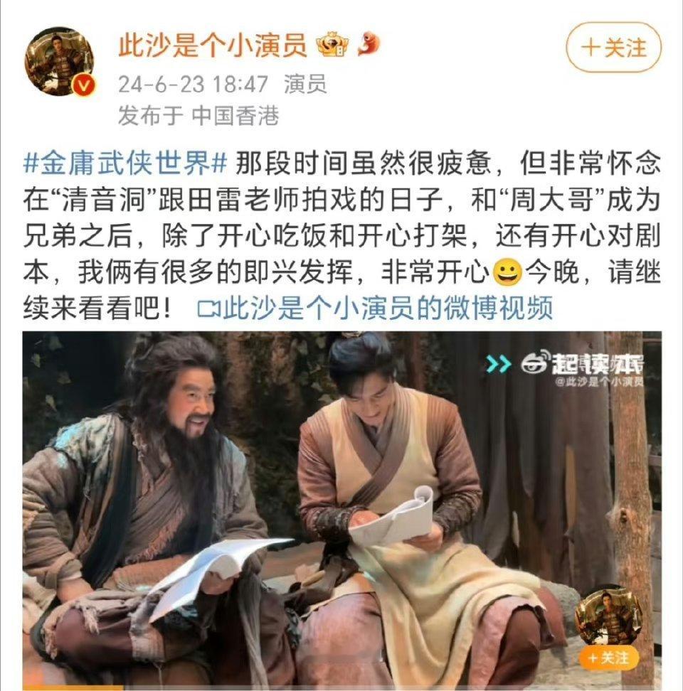 #此沙谈和田雷合作感受# 好好的剧组氛围啊[赞]#此沙田雷对手戏幕后# ​​​