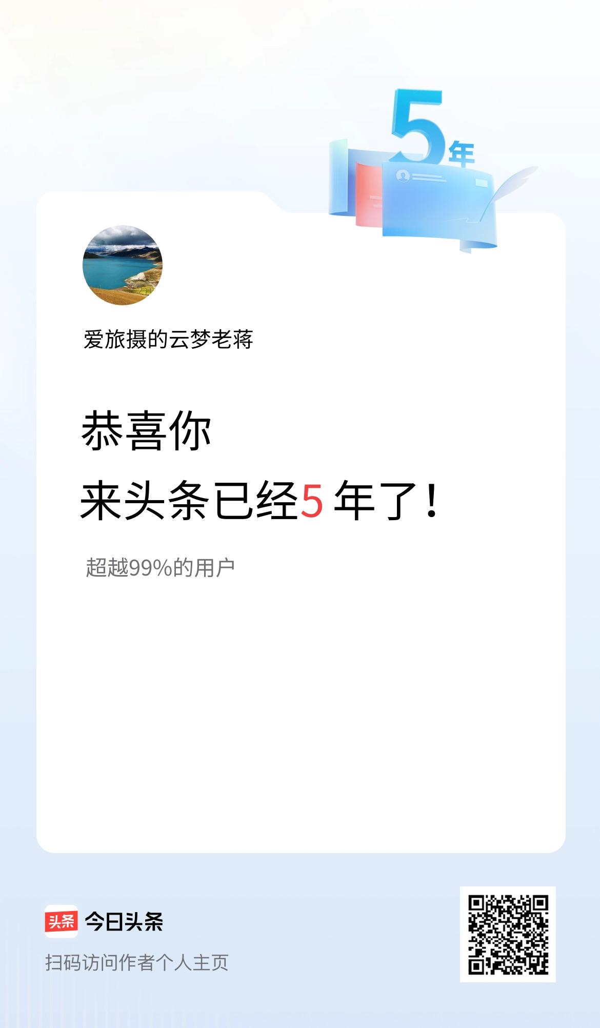 来头条已经5年了！