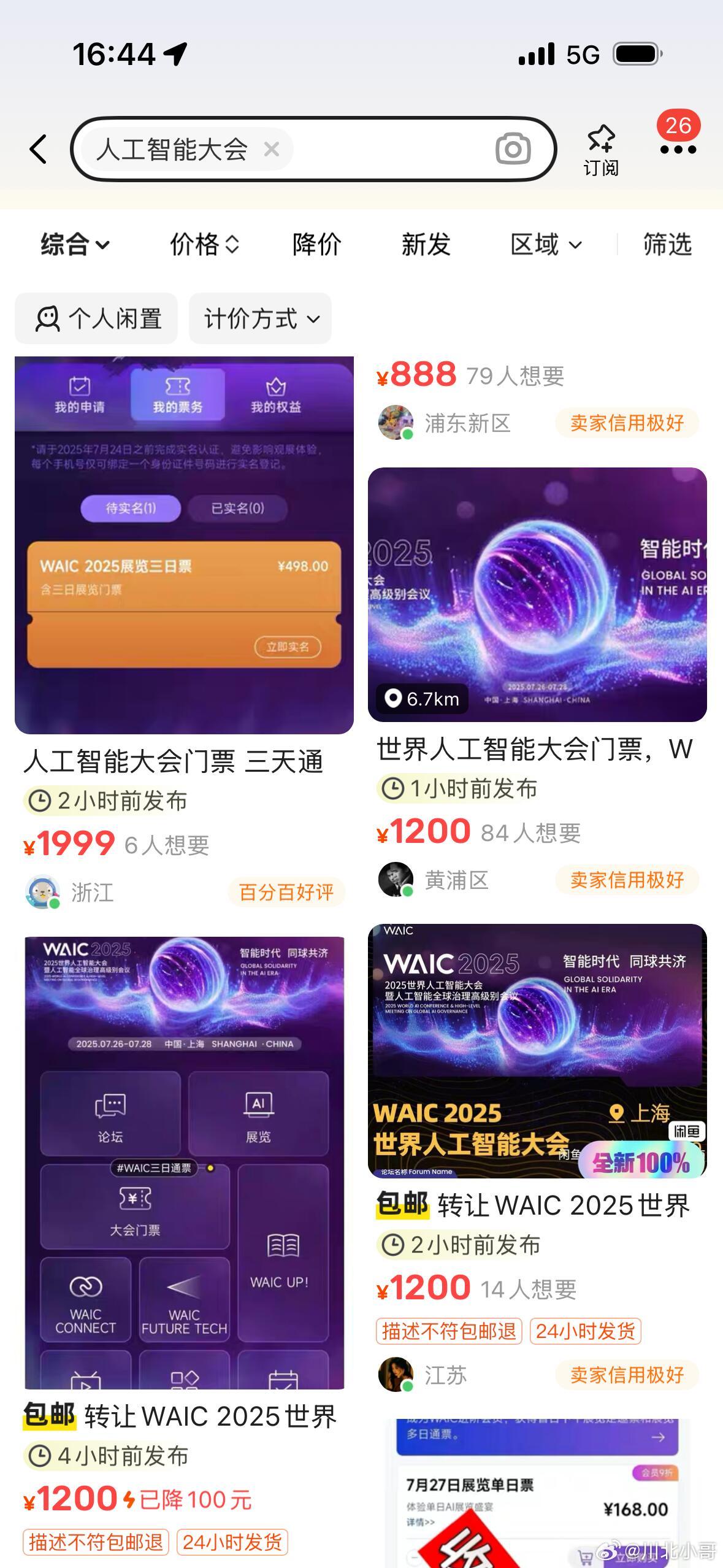 WAIC门票被炒到千元一张恰是AI热潮的具象注脚。作为全球AI领域顶级盛会，其热
