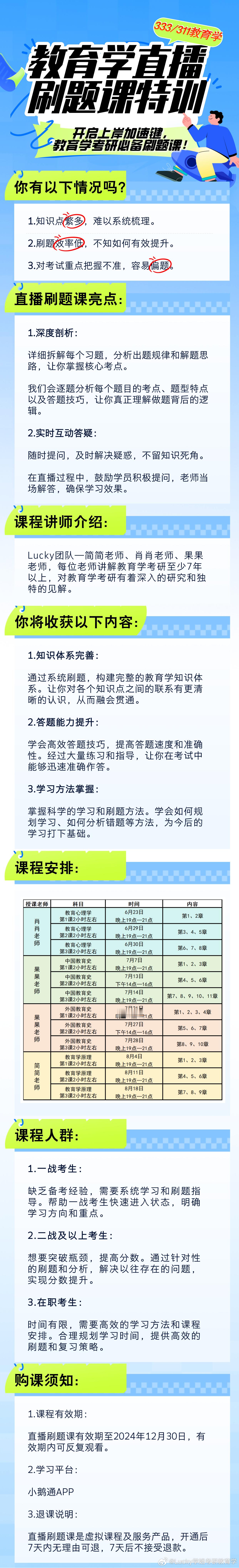 #决战考研##25考研# 教育学考研直播刷题课特训来喽，开启上岸加速键同学们，我