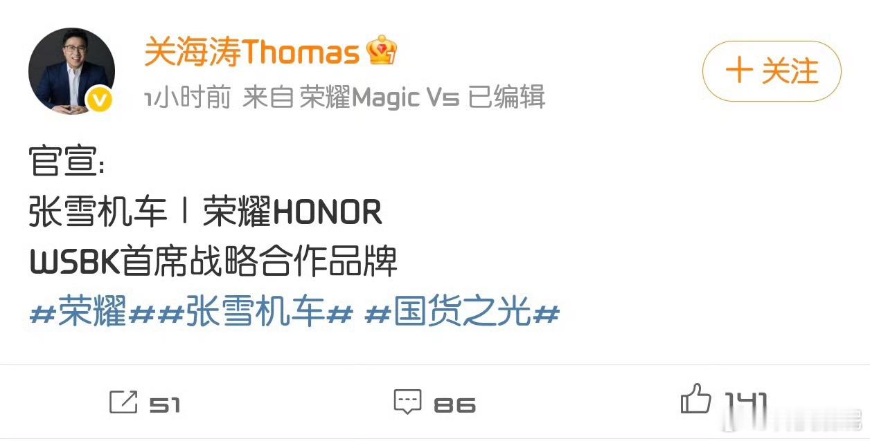 荣耀张雪机车战略合作超级期待他们能碰撞出不一样的火花