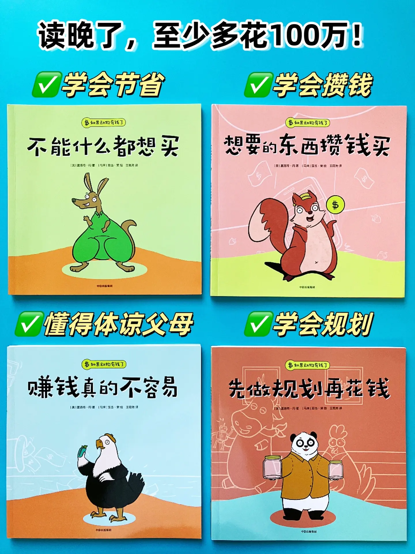 太刚需～千万不能把孩子养成“穷人思维”和孩子谈钱一定要趁早！3～10岁...