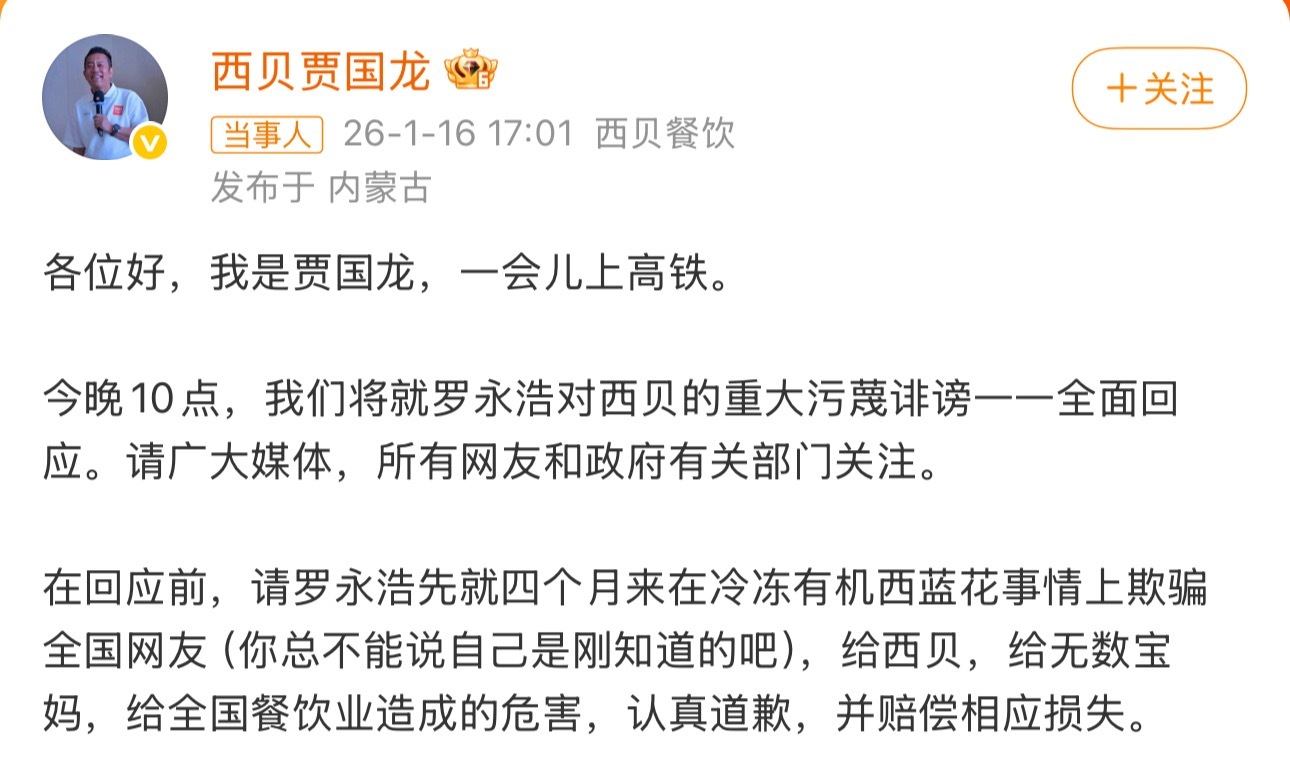 贾国龙今晚10点全面回应贾总，在互联网上你不是老罗对手，玩不过他的，只会让你自己