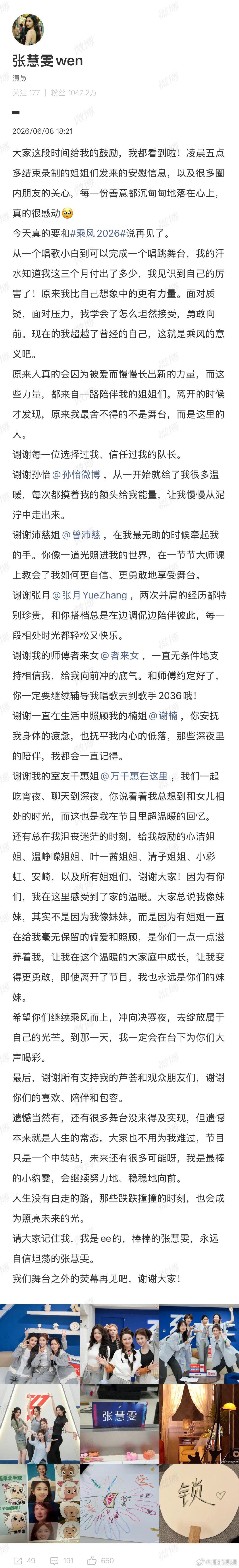 【张慧雯说请大家记住我】张慧雯发长文告别浪姐6月8日，张慧雯浪姐舞台被淘汰后发长