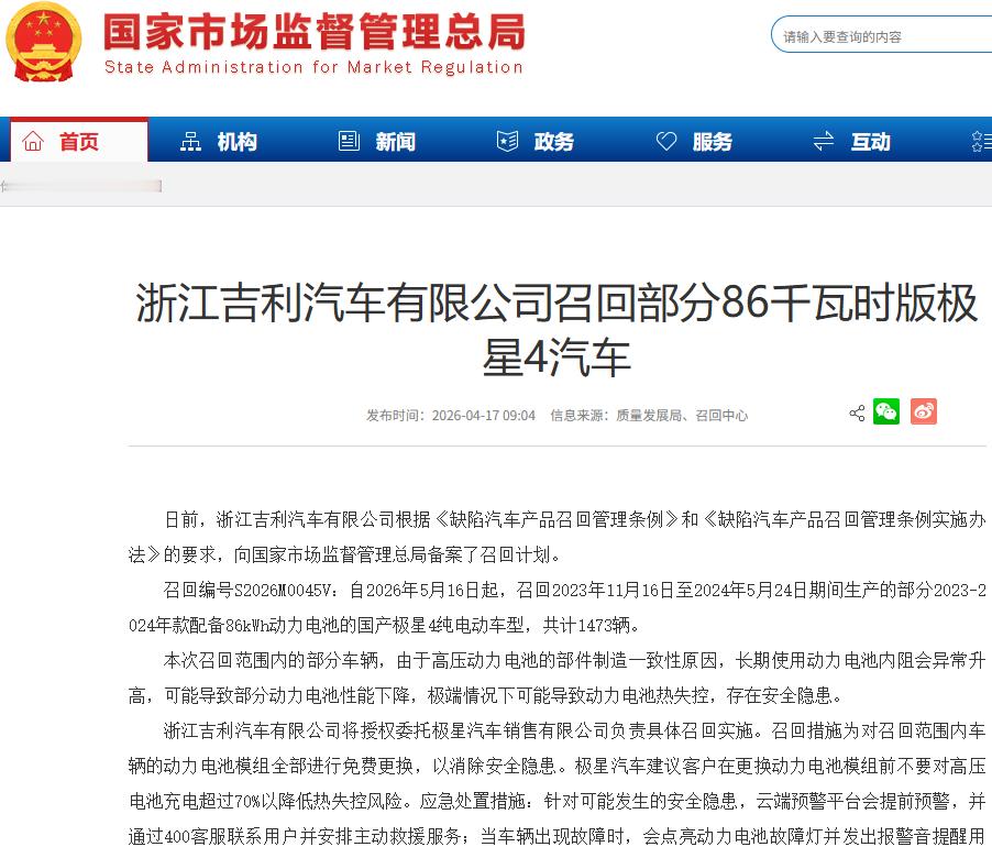 这个时候，吉利方面是不是需要把这个同批次电池使用到哪些品牌顺便说一下？毕竟已经现