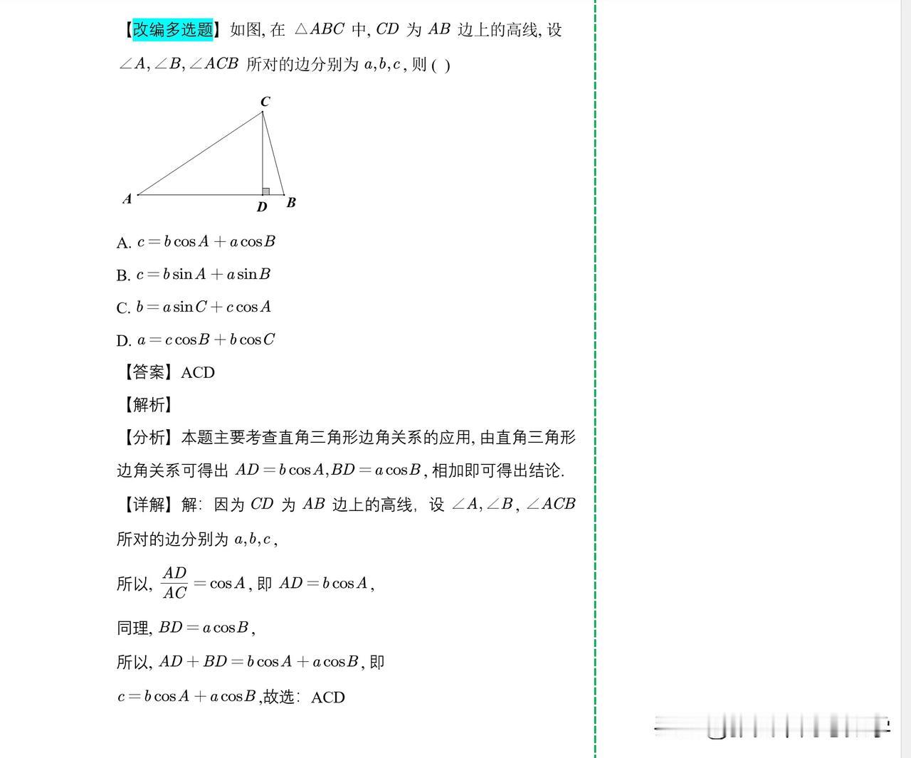 射影定理，初中本质就是相似。
高中还会继续深入研究，浙江模拟卷出现了这道题，去年