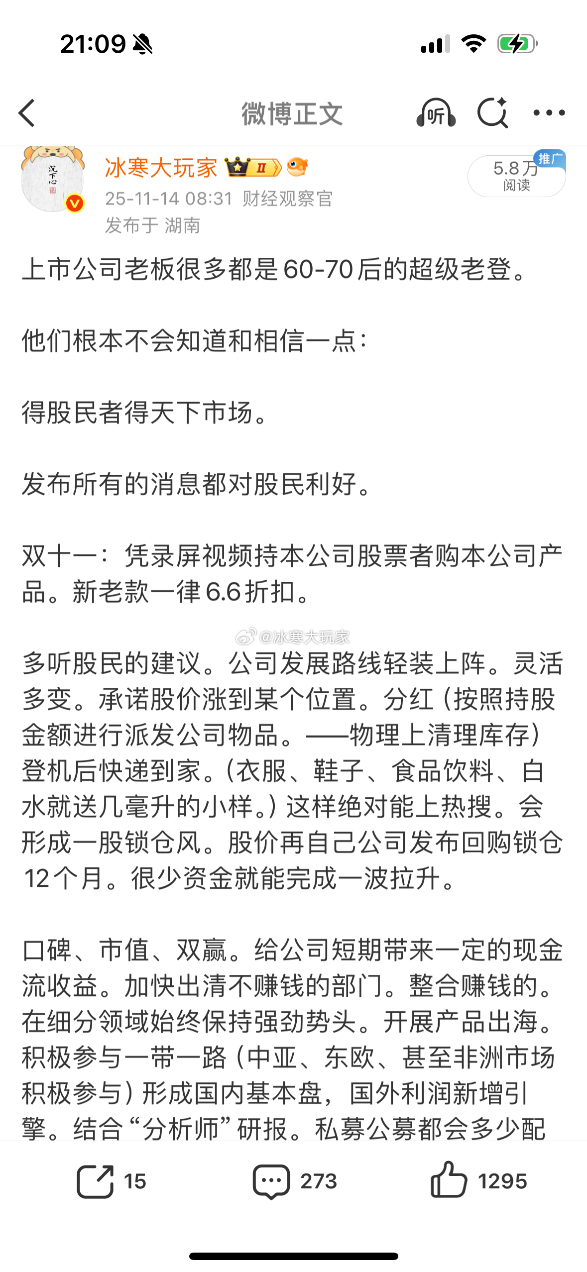 某食品类上市公司已经开始用我文章说的这招了。送调料品了。自己可以查….没有胡说八
