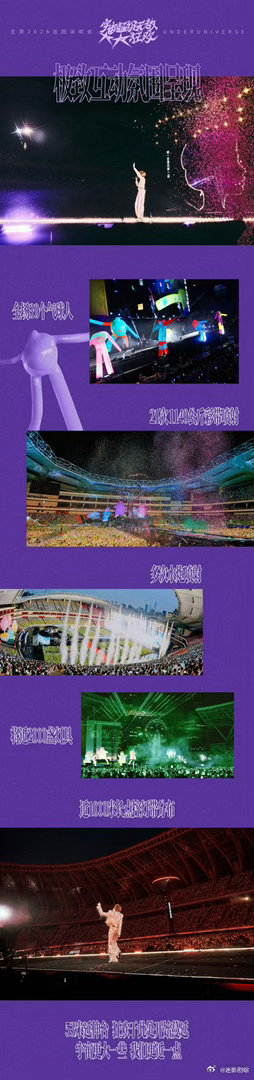 王源每场演唱会有1140公斤彩带 25吨重22米直径的舞台居然还能多层变体？！表
