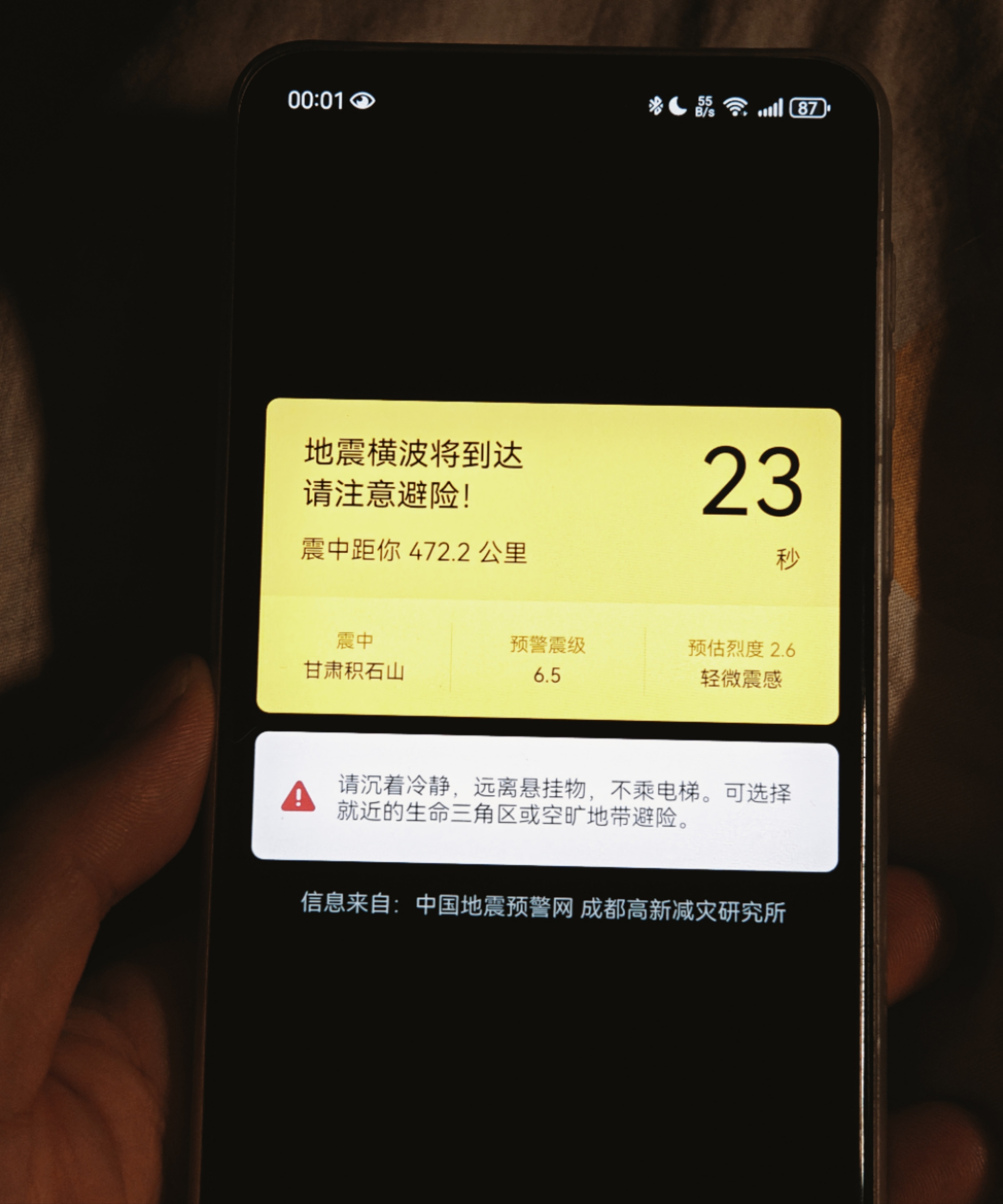 手机里的地震提醒确实挺准的，6.5级地震挺吓人的，倒计时90秒就提前开始警报，传