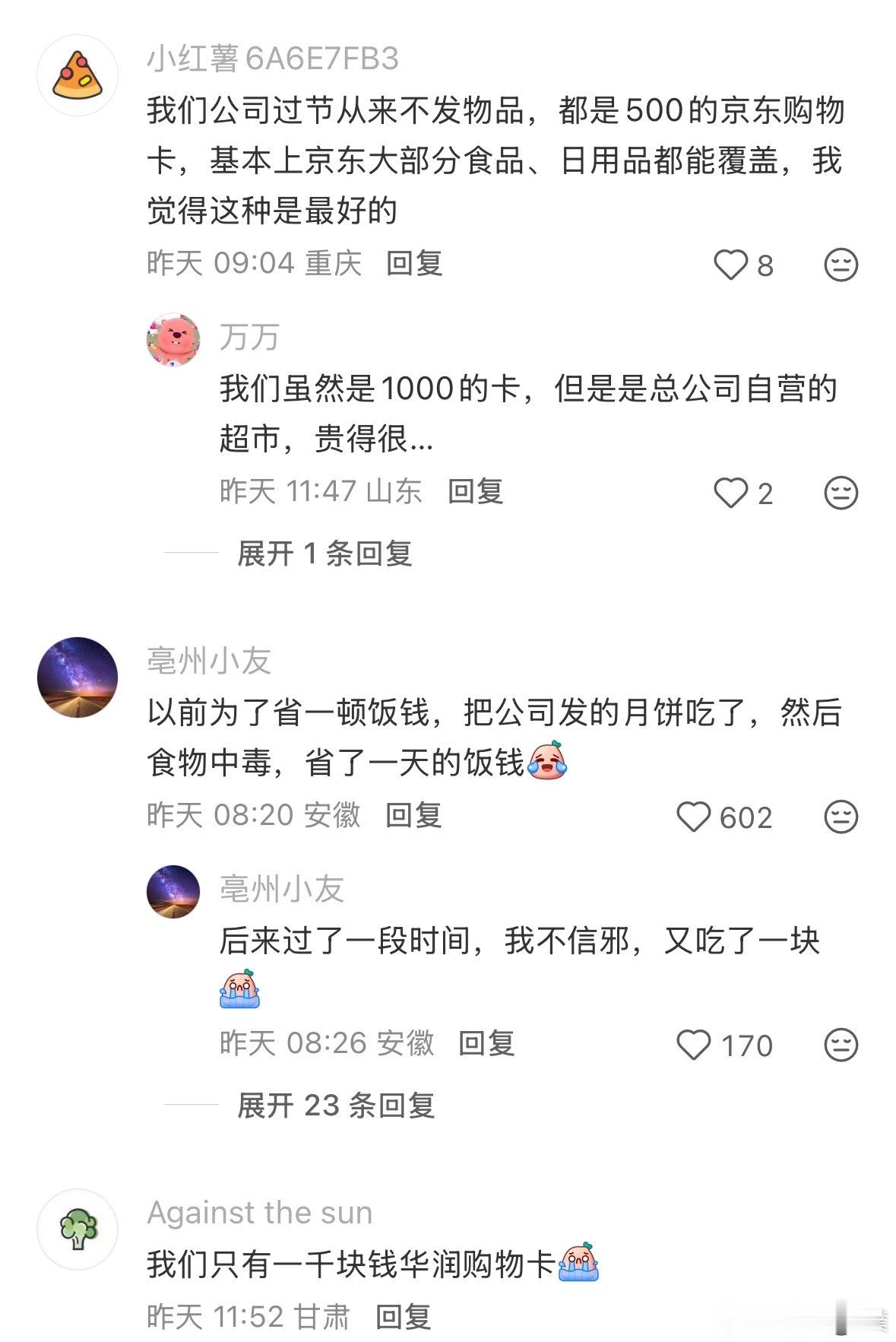 中秋节大家都领到了什么福利？[doge]谁来管管现在的中秋福利 ​​​