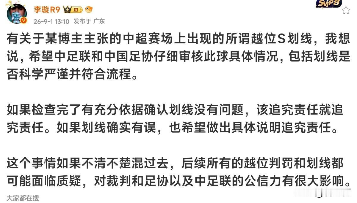 关于上海申花VS山东泰山VAR裁判被视频博主质疑ps越位画线的事，还是原足球报主