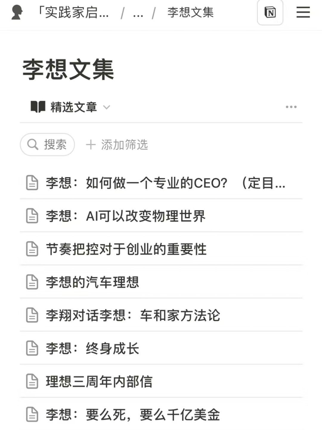 这是李想2016年更换赛道之后的口述记录，好文，分享给大家。 ​​​