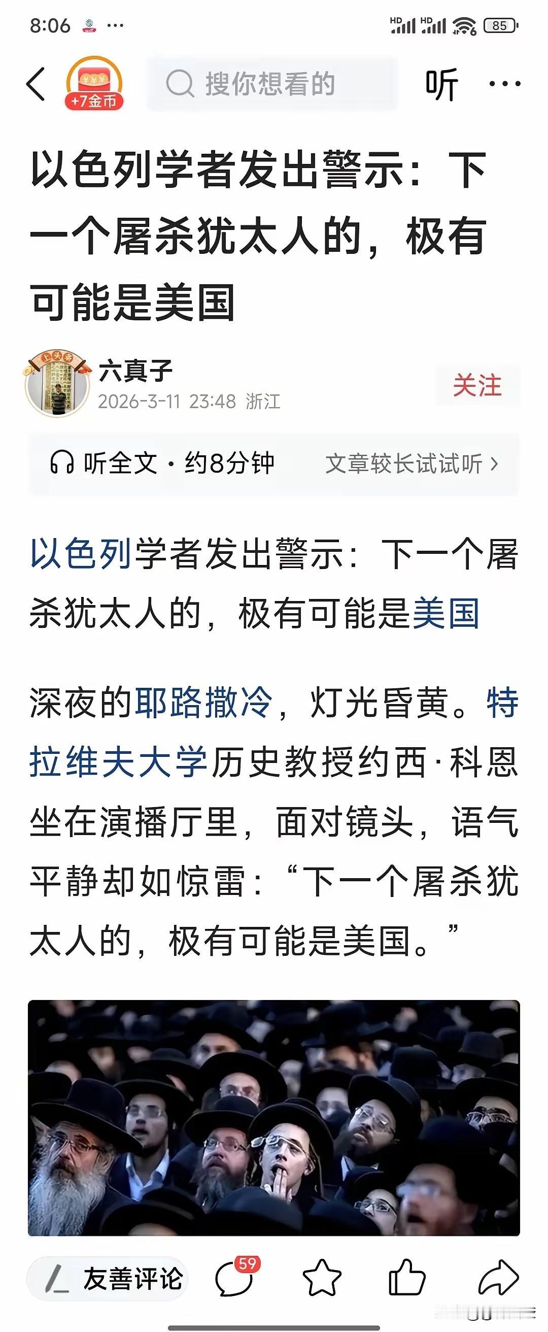 这可是犹太人自己预测的。大屠杀可能出现在美国。完全可能发生，美国的财富都集中在犹