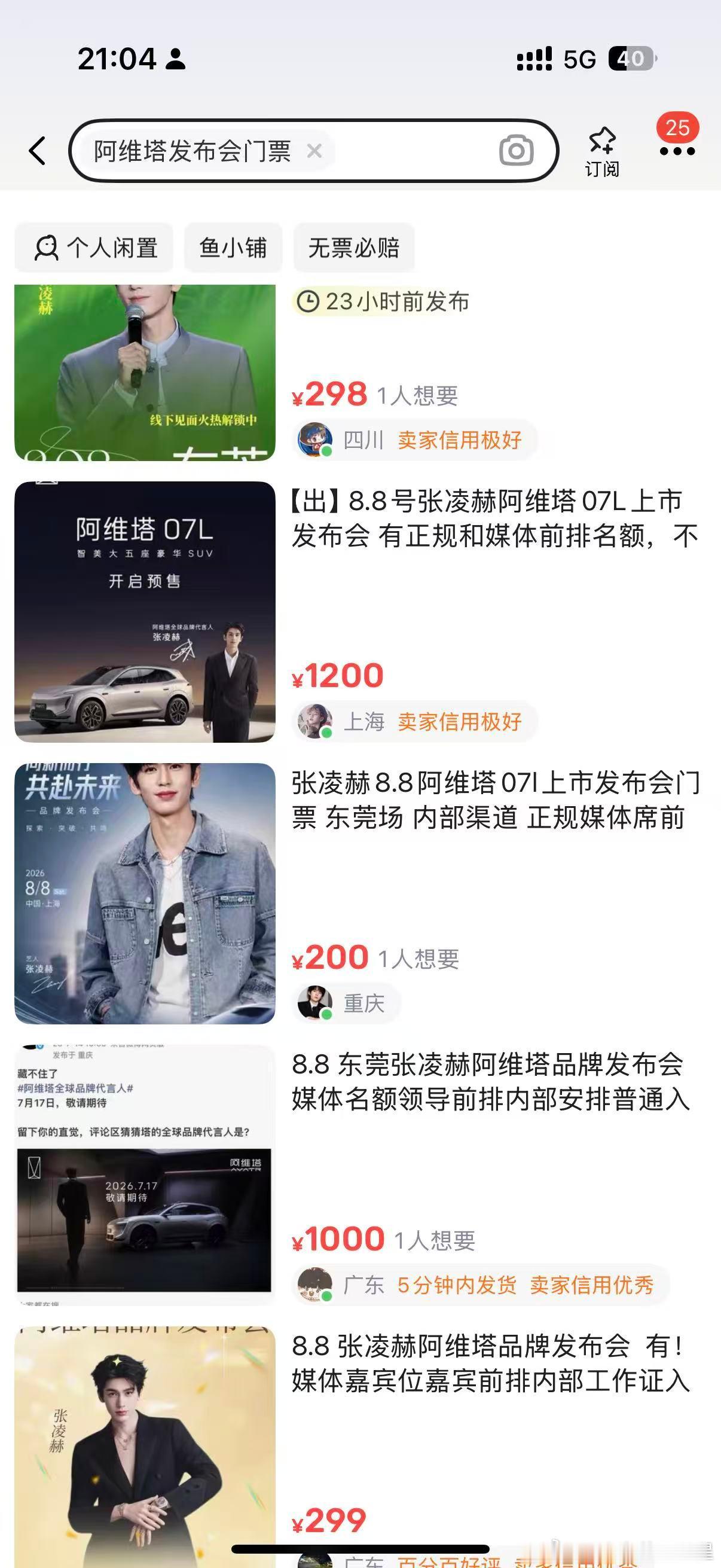 张凌赫这次据说要来阿维塔07L发布会现场然后。海鲜市场沸腾了我惊呆了最高1200