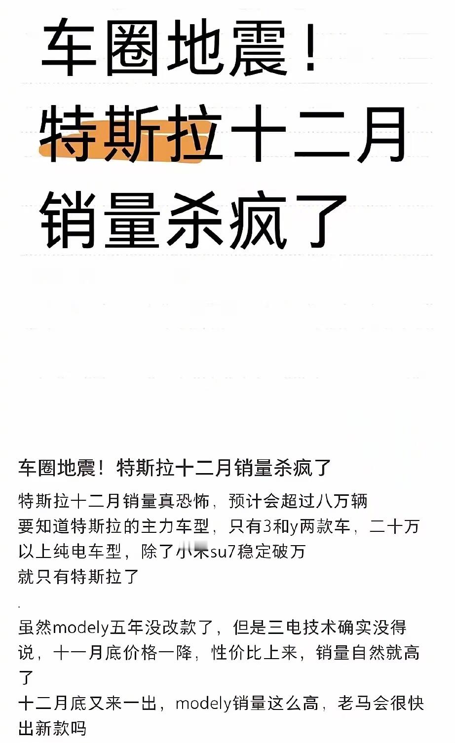 特斯拉12月国内销量超过8万了？ 