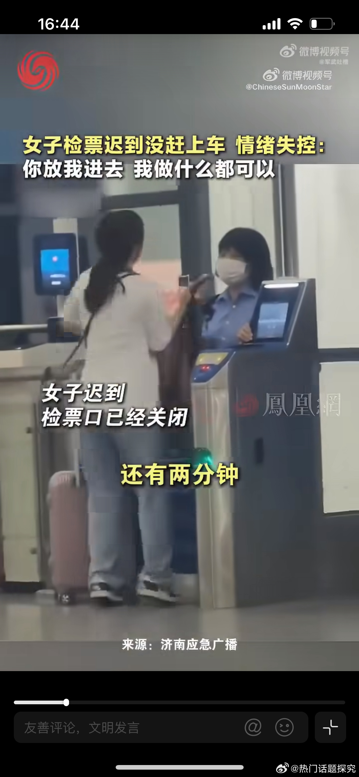 女子差2分钟没赶上车下跪求放行事发广州东站。女子赶到检票口时，已经过了发车前5分