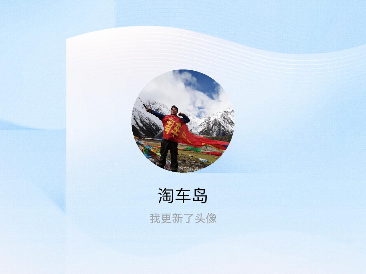 快来看看我新换的头像吧