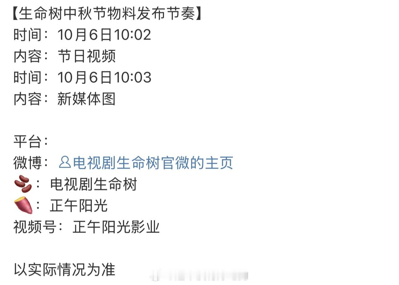杨紫生命树明天中秋物料要来了👏🏻希望家业也有[泪奔] ​​​