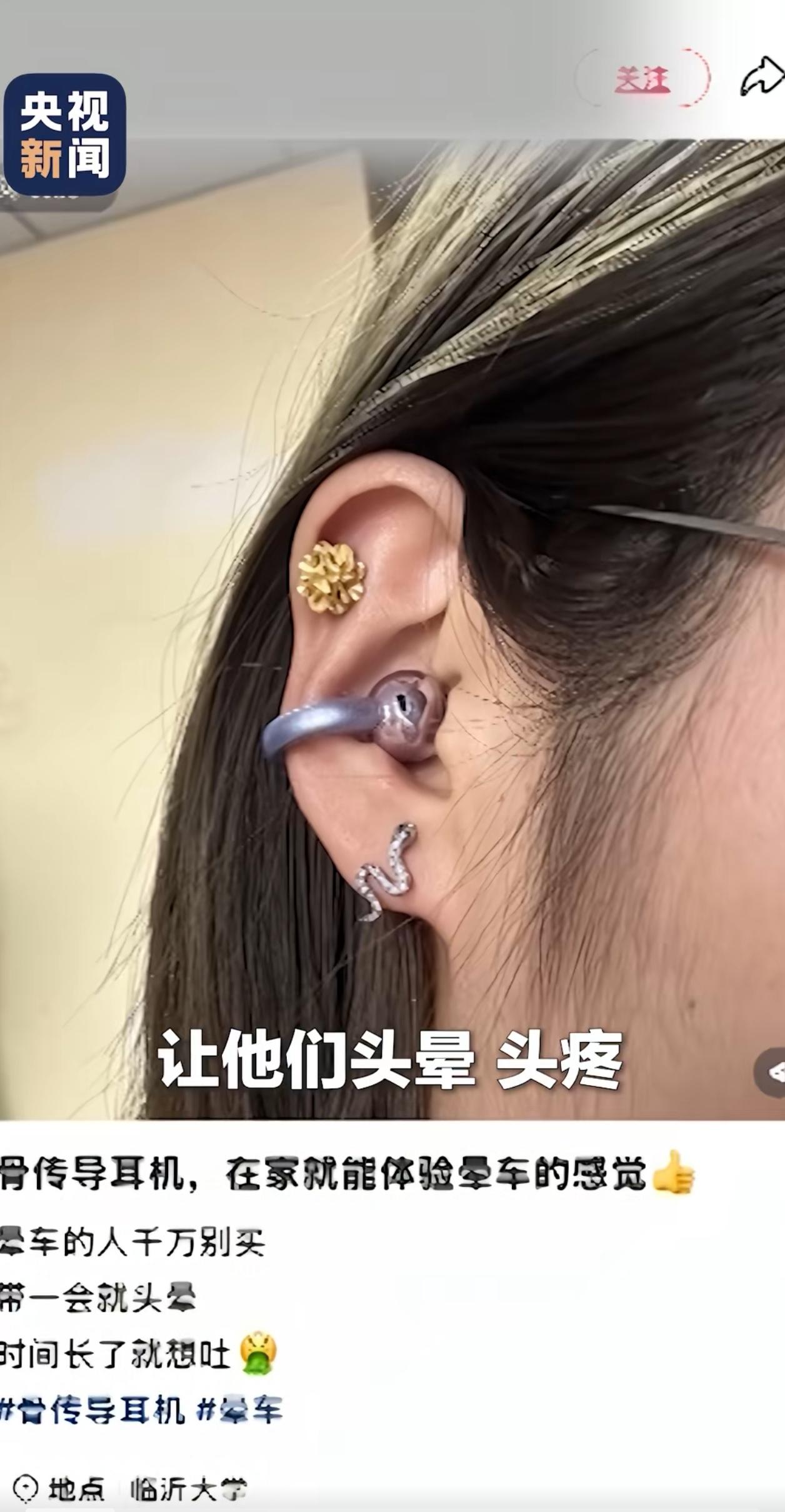 最近骨传导耳机风很大，号称“不伤听力”，结果一堆人戴了头晕想吐，这哪是黑科技，分