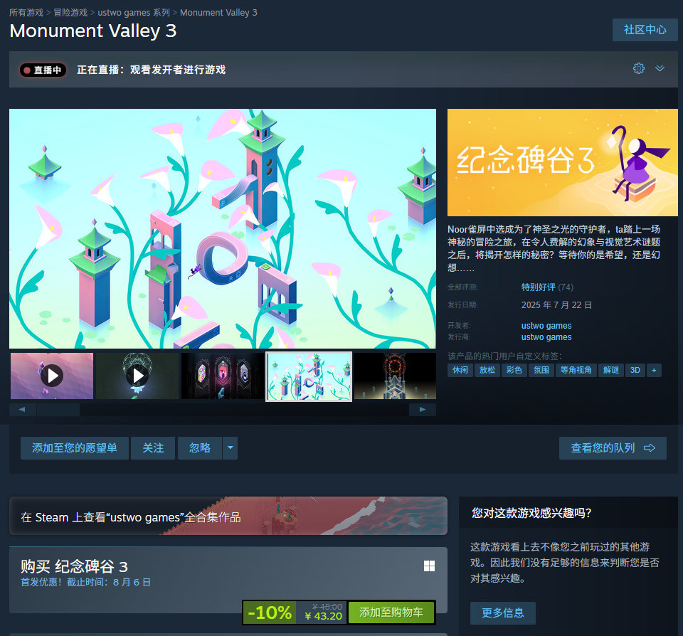 原先Netflix会员限定的解谜冒险游戏《纪念碑谷 3》已登陆Steam和主机平