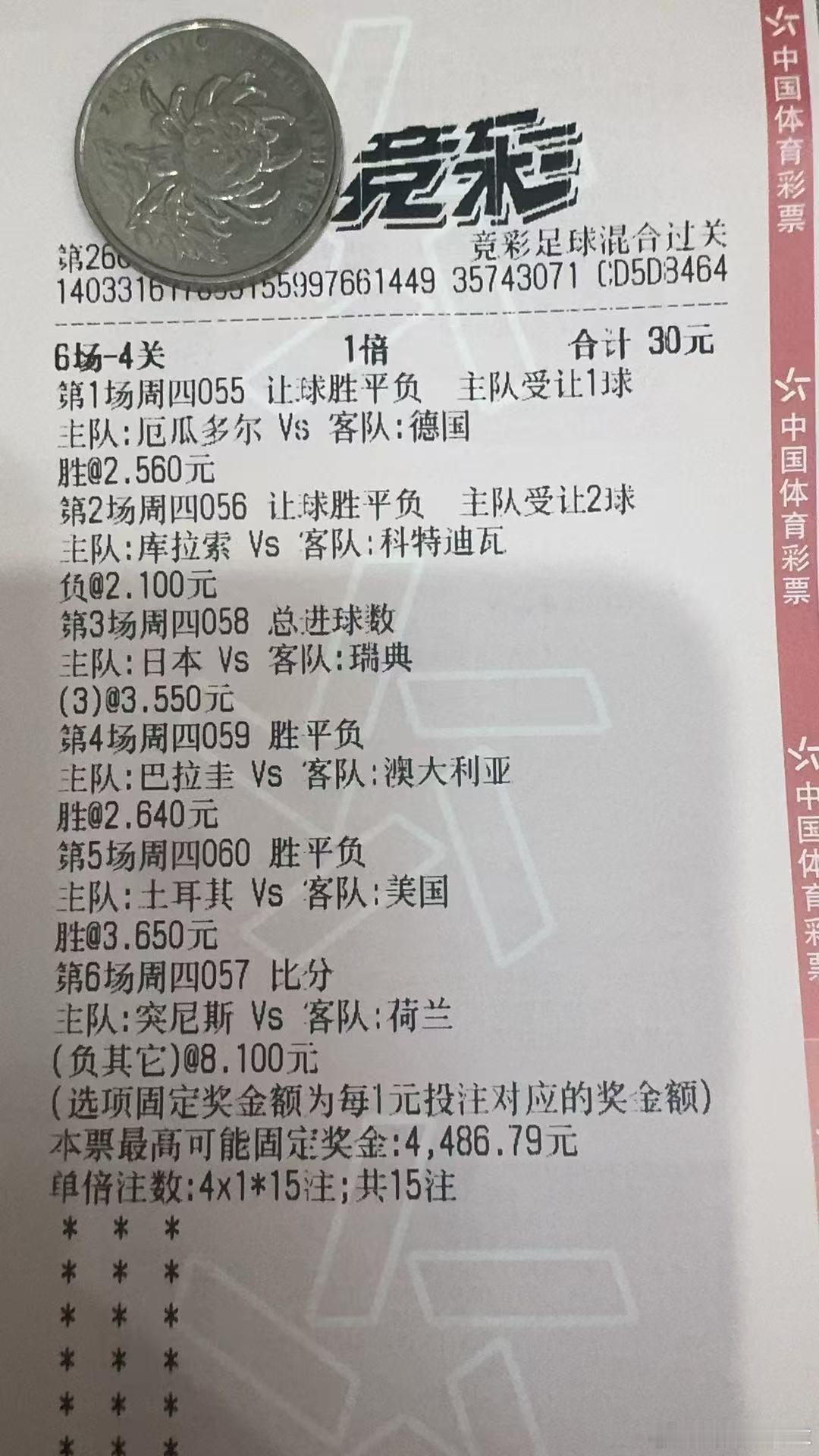 6场世界杯实单 