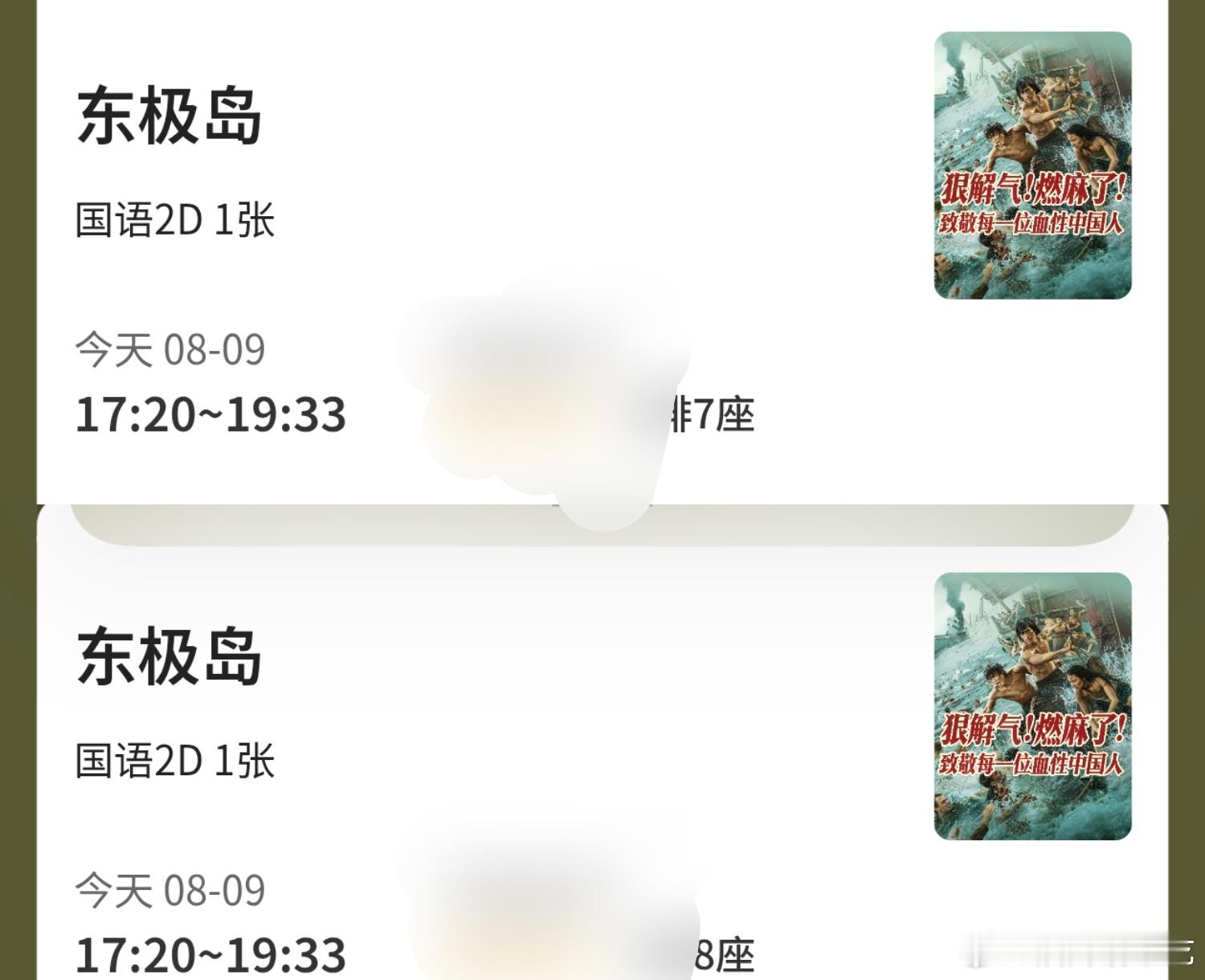 下午去看东极岛，感谢吴磊粉丝的送票，最终票房口碑未知，但吴磊和吴磊粉丝一直很努力
