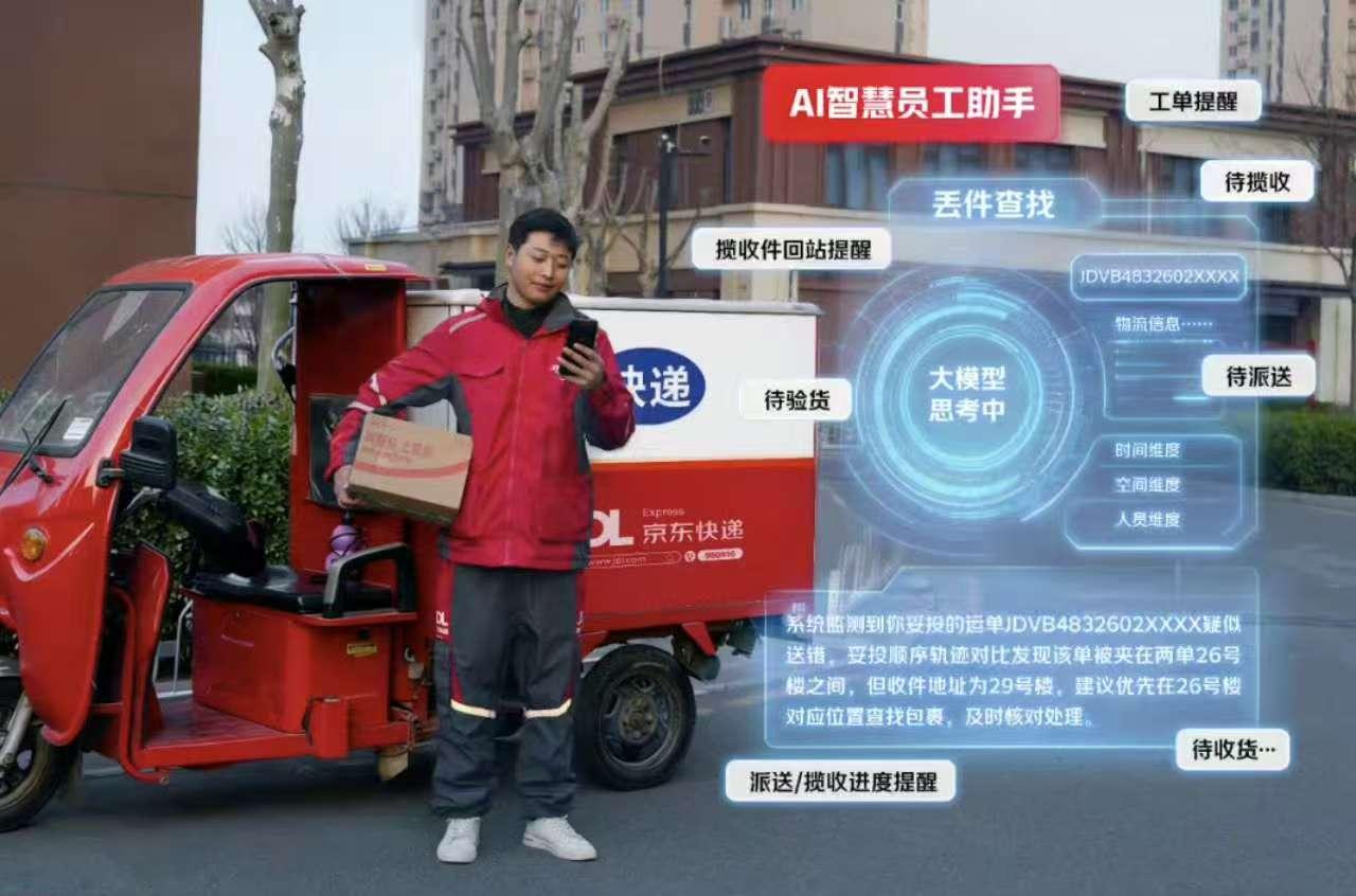 京东为其快递员配备了名为“AI智慧员工助手”的工具。该助手不仅能自动发送异常状态