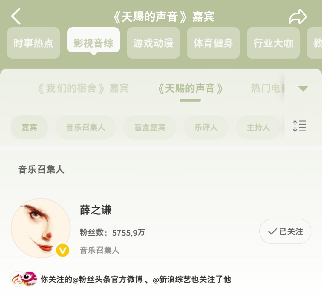卡点第一个官宣 天赐的声音第七季唯一音乐召集人 主创团队第一位 薛帝排面