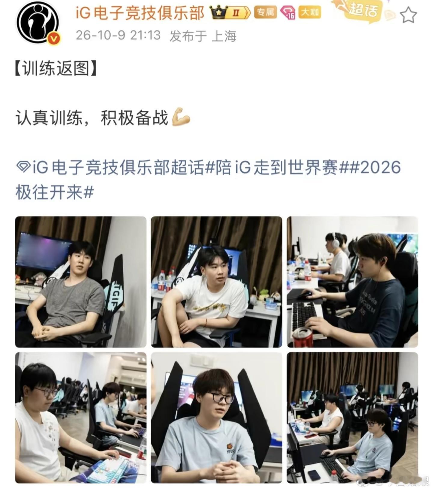 IG全员备战世界赛 认真训练，积极备战。从涅槃组4.1%的晋级概率，到3-1击败