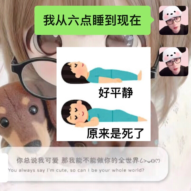 怎么能有人会这么能睡觉我又得熬夜剪视频了 