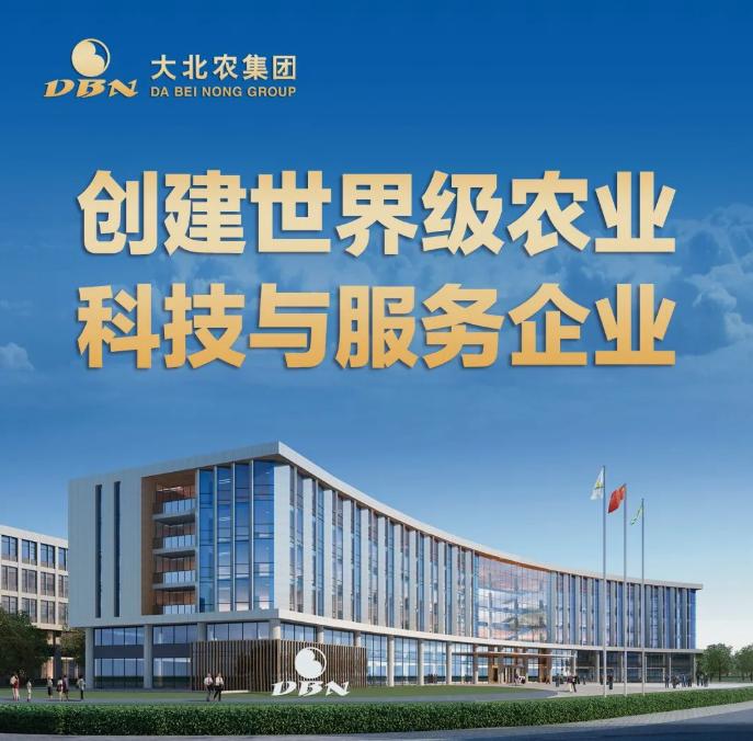 【种业龙头大北农集团落子南沙】继中芯种业、绿亨集团、华农大种业之后，南沙种业赛道
