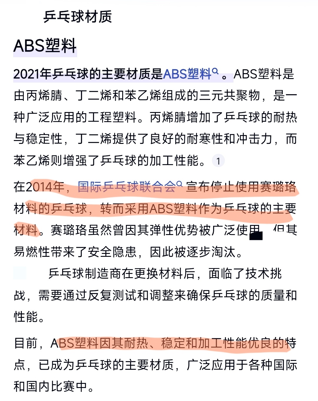 乒乓球为何过不了火车安检 赛璐珞材质兵乒球早就淘汰了！现在兵乒球都是ABS塑料材