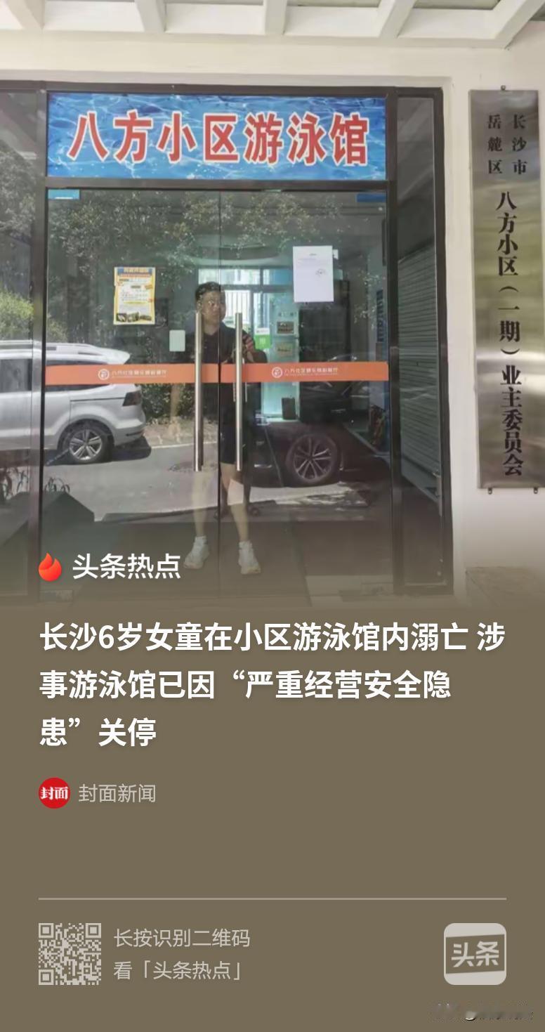 “痛心！”湖南长沙，6岁小女孩在小区游泳馆上课，仅3分钟就淹死了。孩子妈妈发帖：