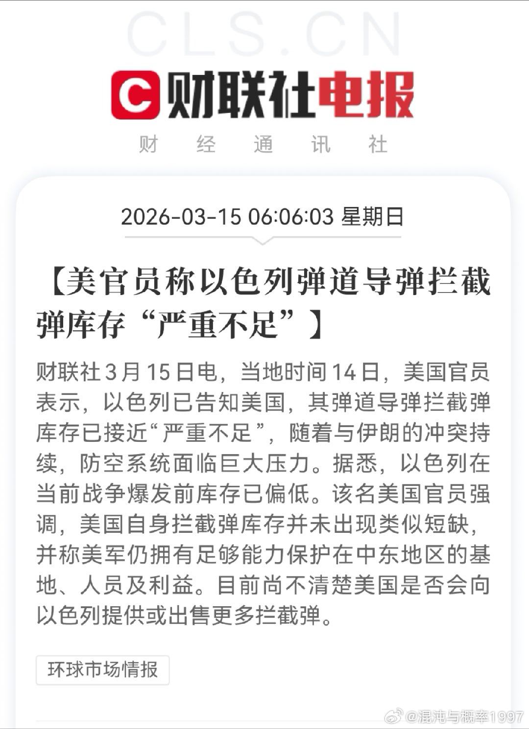 如果互相打民用设施，肯定不够用【美官员称以色列弹道导弹拦截弹库存“严重不足”】财