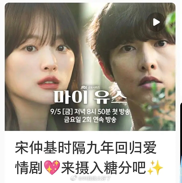宋仲基新剧的女主，看小图还以为是宋慧乔🌚 ​​​